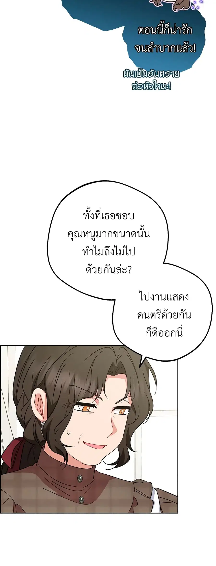 The Villainess Is Shy In Receiving Love – นางร้ายขี้อายเมื่อได้รับความรัก ตอนที่ 55 หน้า 7