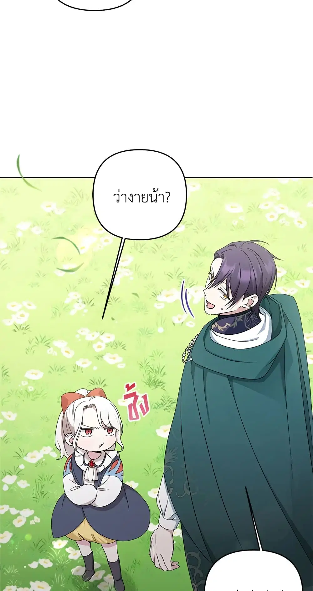 The Wicked Little Princess ตอนที่ 50 หน้า 15