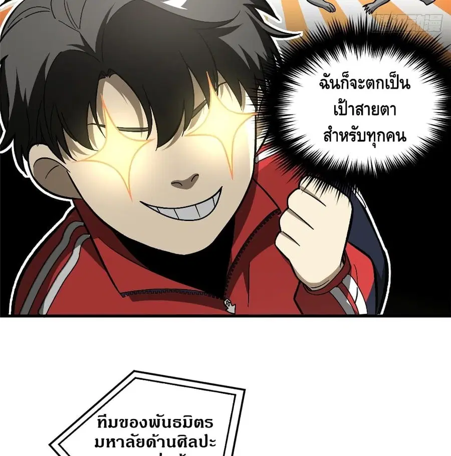 Global Martial Arts ตอนที่ 76 หน้า 51
