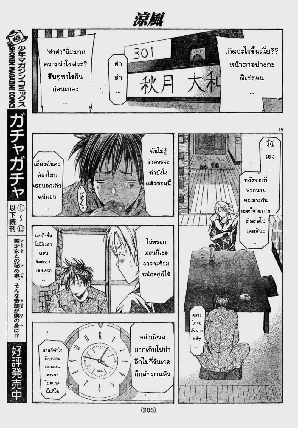 Suzuka ตอนที่ 87 หน้า 15