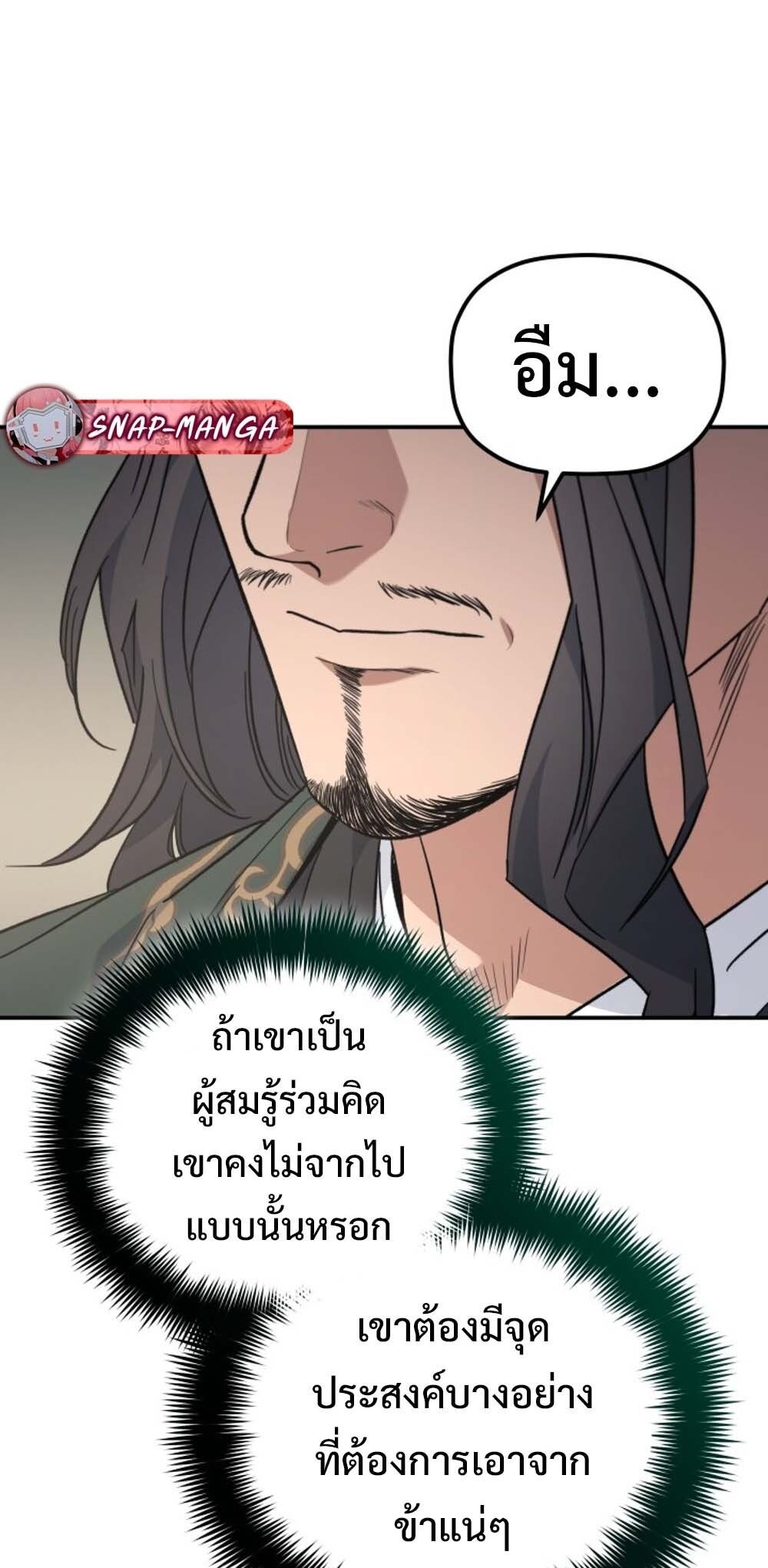 The Youngest Son of the Eunhae Sangdan บุตรชายคนสุดท้องแห่งหอการค้าอึนเฮ ตอนที่ 30 หน้า 48