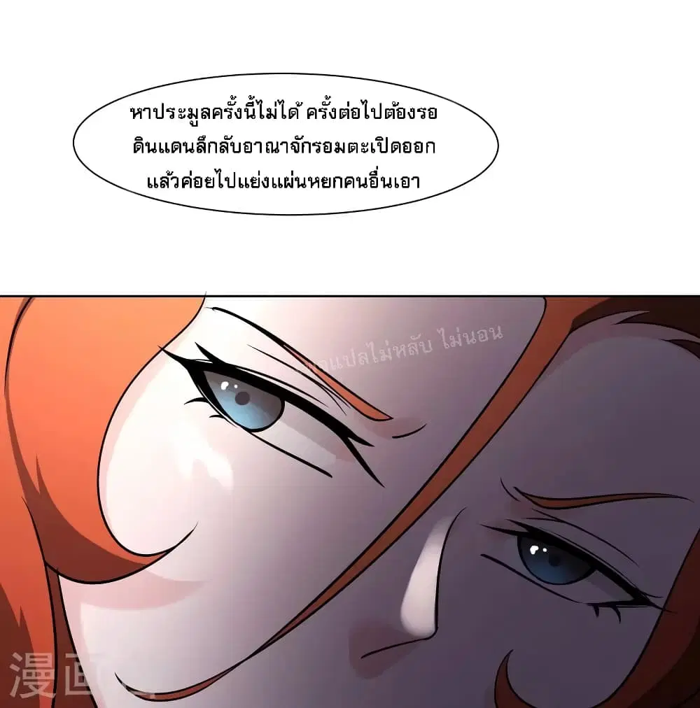 My Harem is All Female Students ตอนที่ 144 หน้า 6