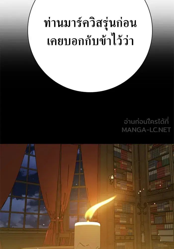 Your Throne ตอนที่ 139 หน้า 15