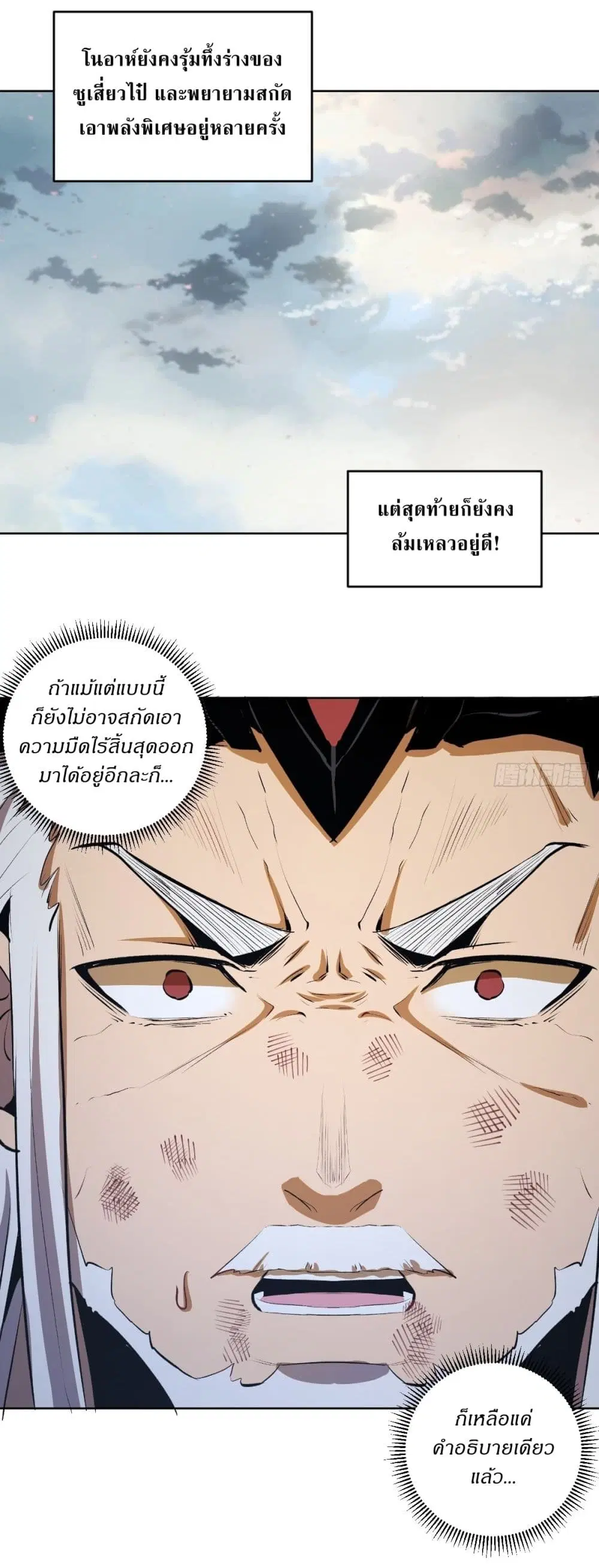 King Star Emperor ตอนที่ 117 หน้า 7