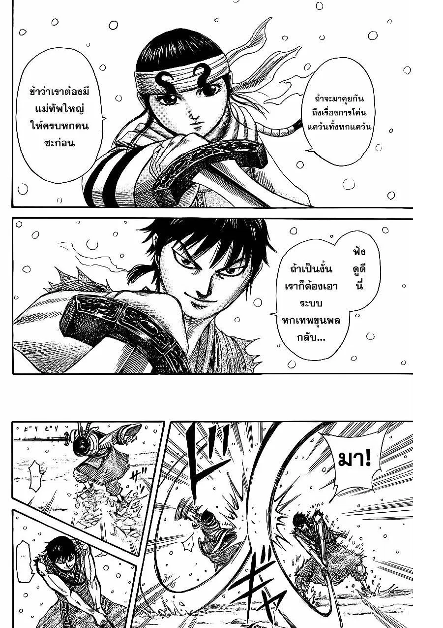 Kingdom ตอนที่ 364 หน้า 10
