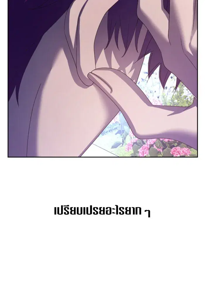 Your Throne ตอนที่ 148 หน้า 142