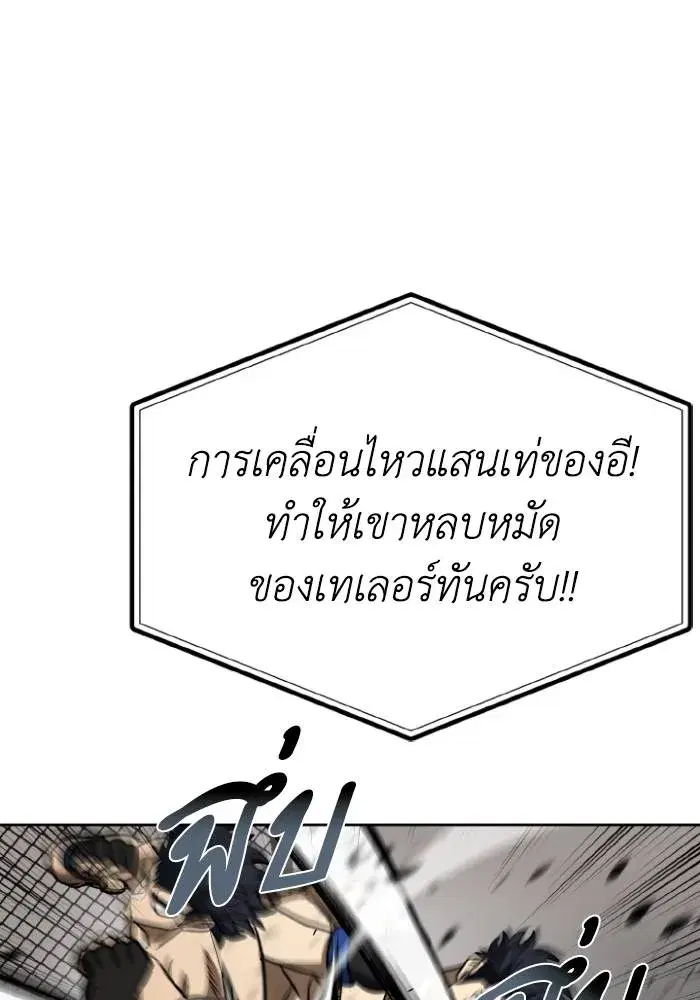 King of the Octagon ตอนที่ 103 หน้า 52