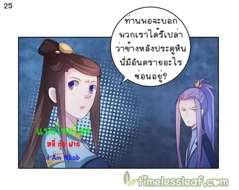 Above All Gods ตอนที่ 43 หน้า 26