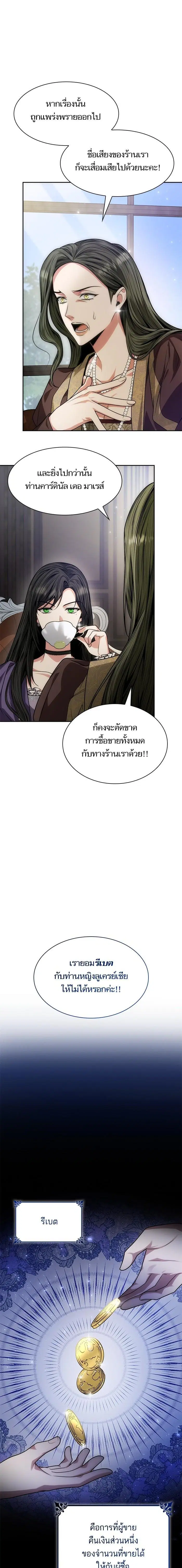 I Am the Queen in This Life ตอนที่ 36 หน้า 8