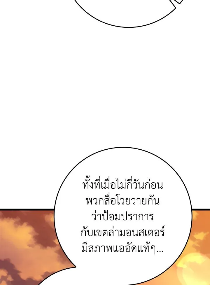 Max Level Player ตอนที่ 59 หน้า 68