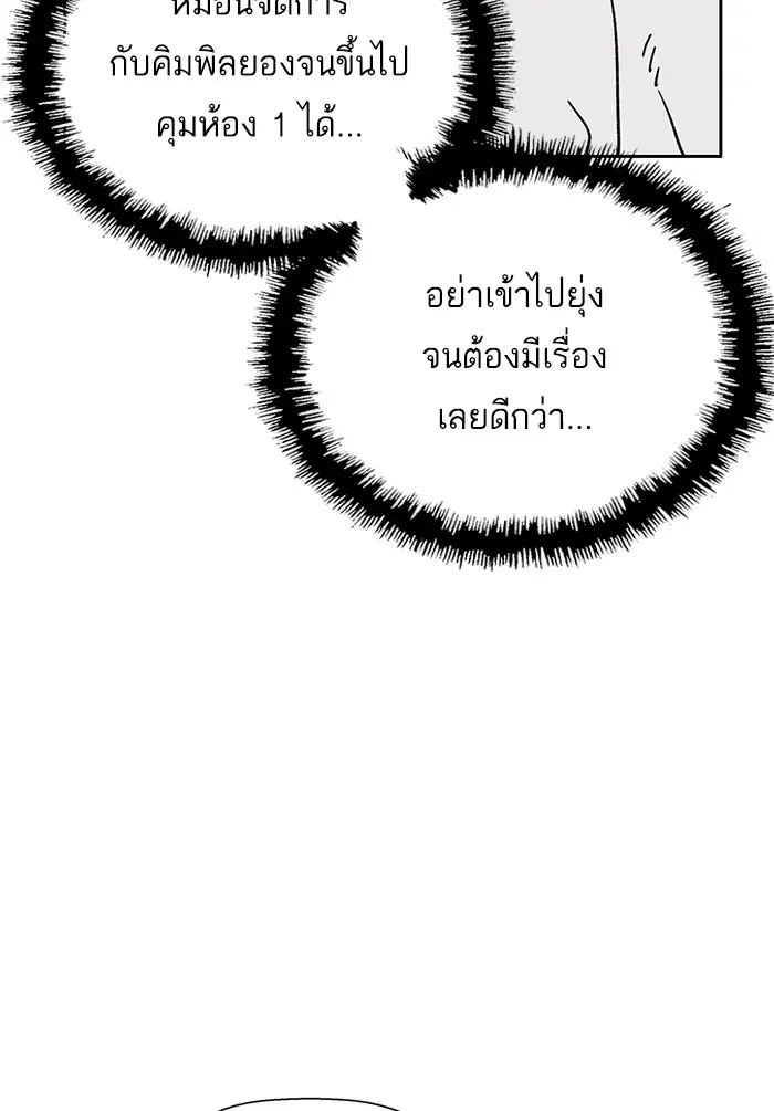 Weak Hero ตอนที่ 182 หน้า 121