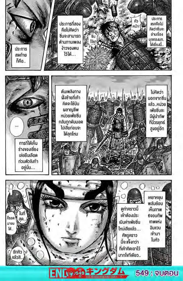 Kingdom ตอนที่ 549 หน้า 17