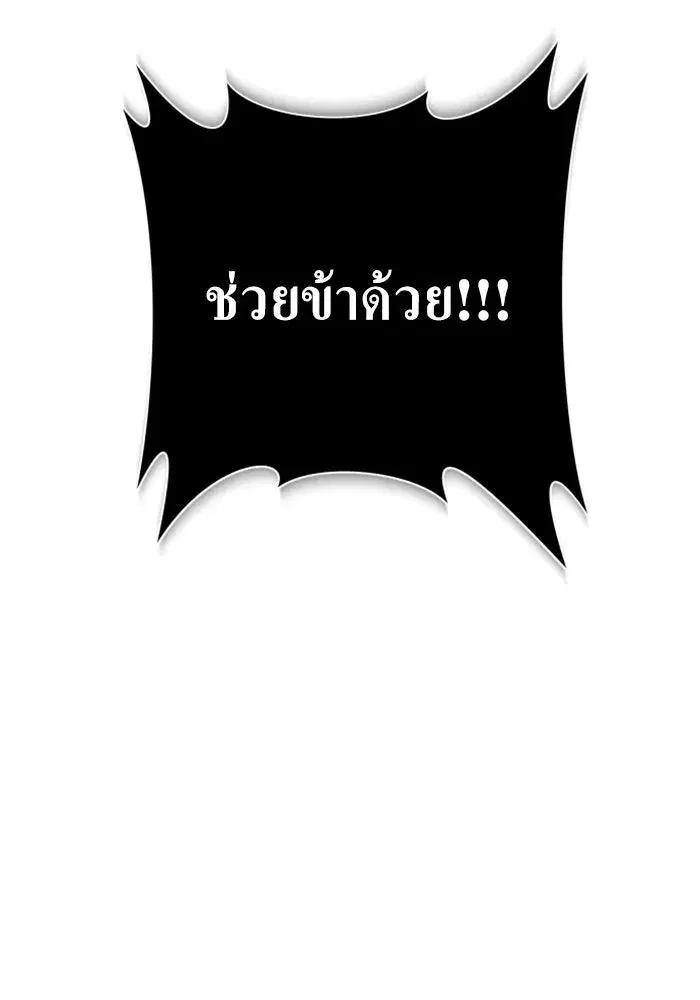 Your Throne ตอนที่ 139 หน้า 175