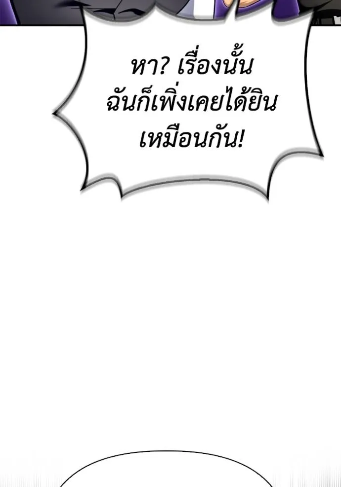 Superhuman Battlefield เกมของยอดมนุษย์ ตอนที่ 130 หน้า 79