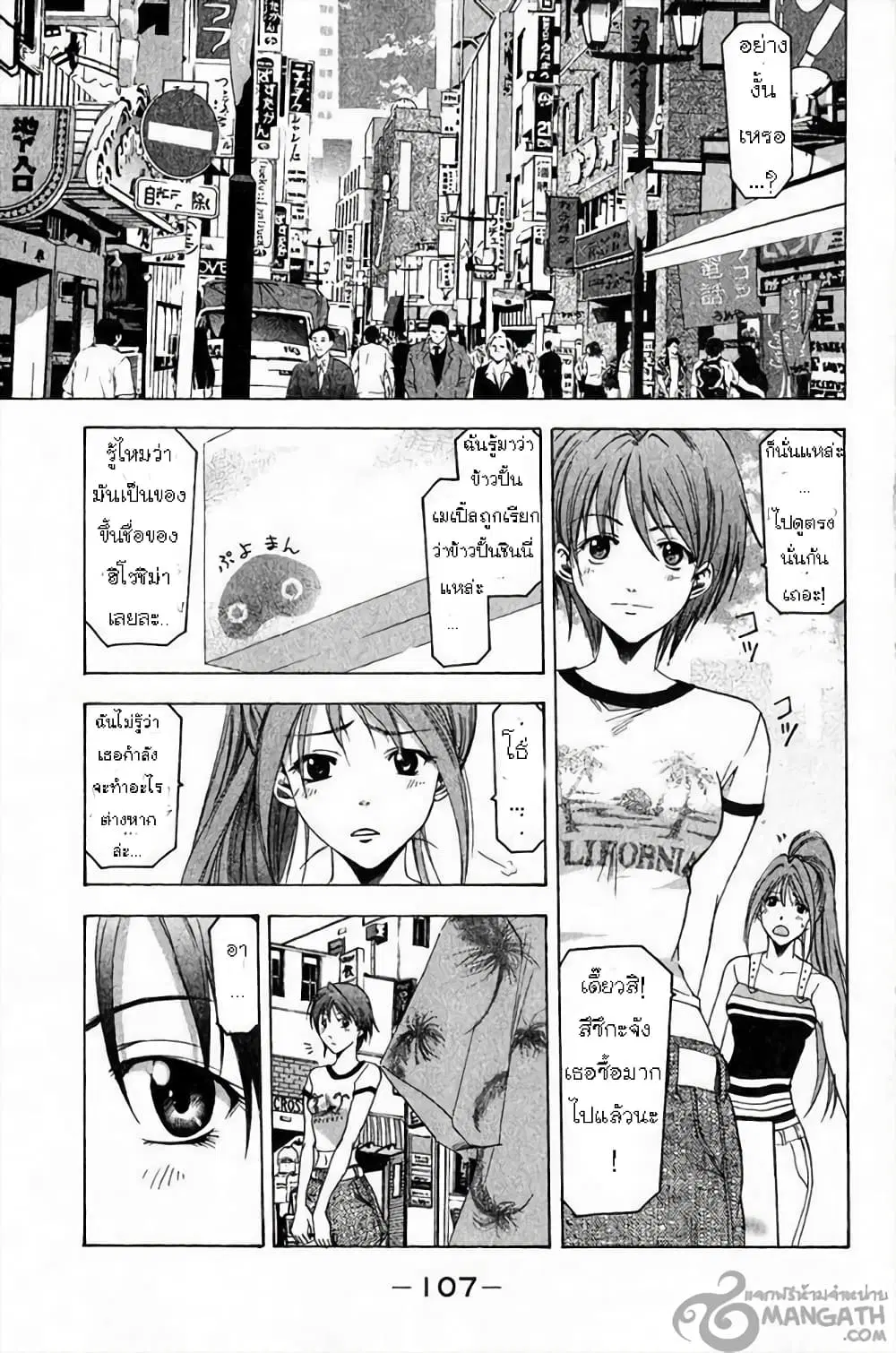 Suzuka ตอนที่ 36 หน้า 16