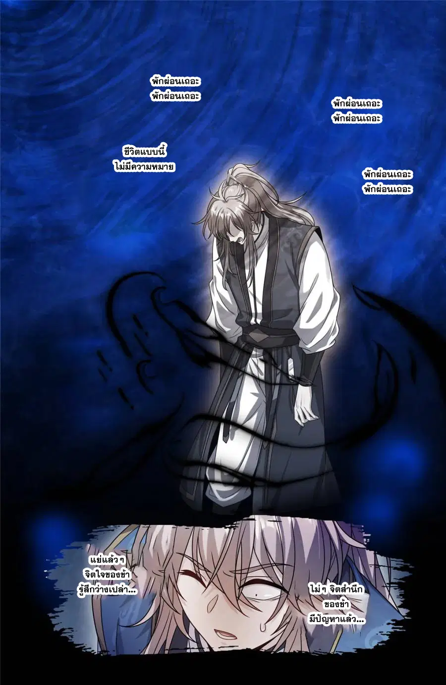 Nightwatcher ตอนที่ 366 หน้า 14