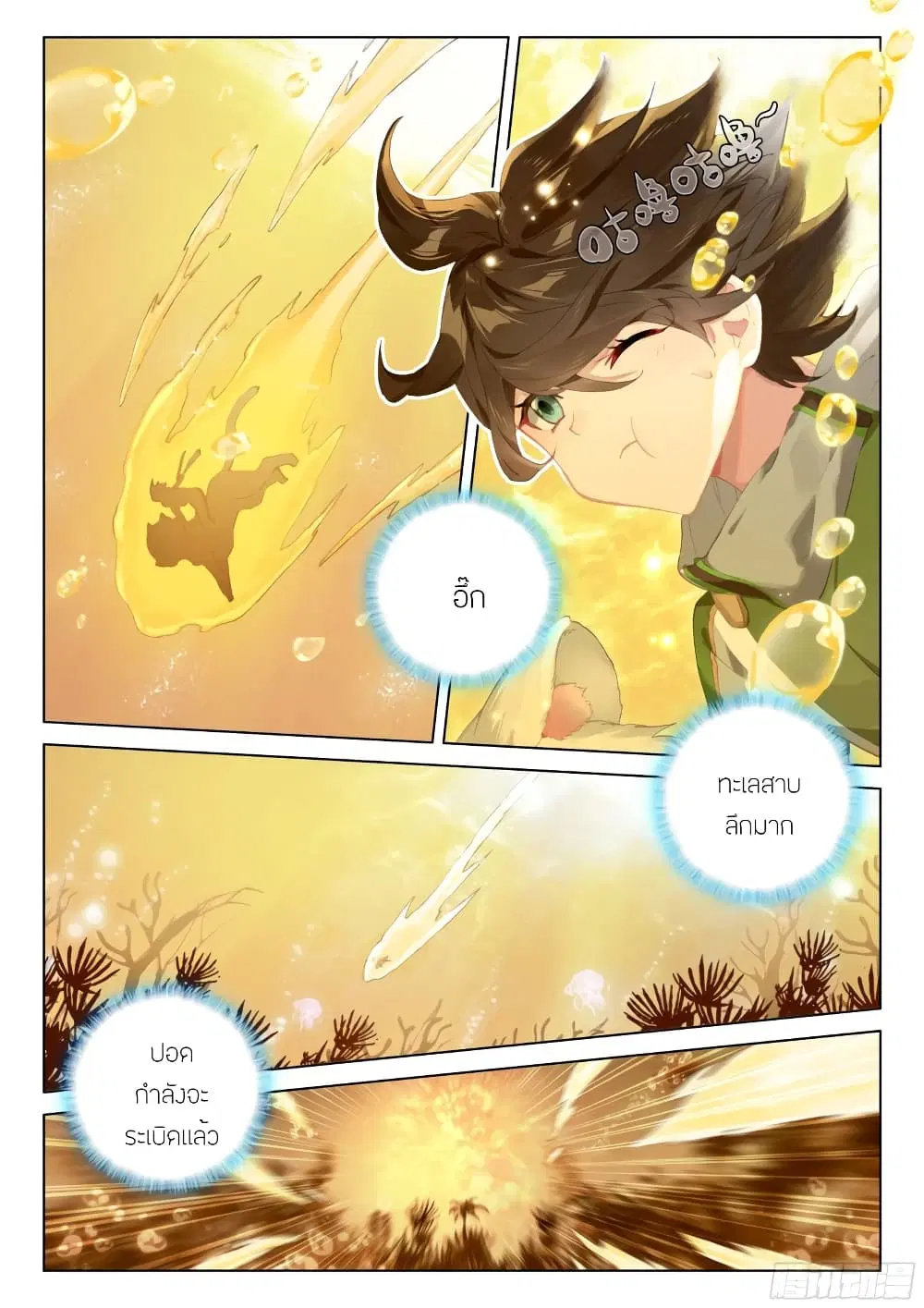 Douluo Dalu IV: Zhongji Douluo ตอนที่ 256 หน้า 3