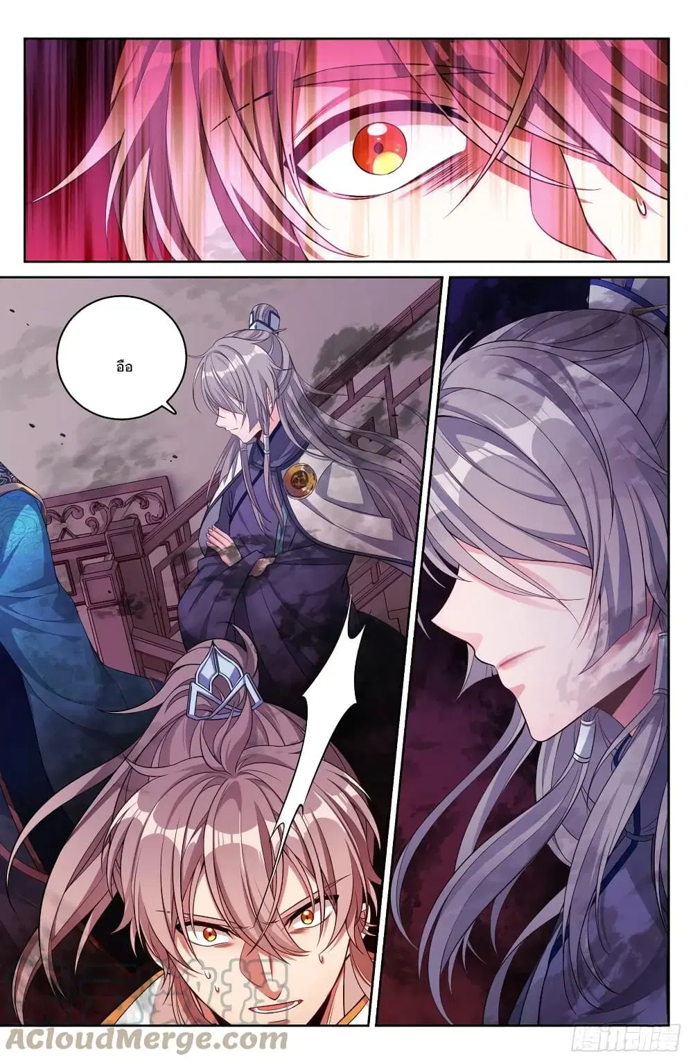 Nightwatcher ตอนที่ 44 หน้า 17