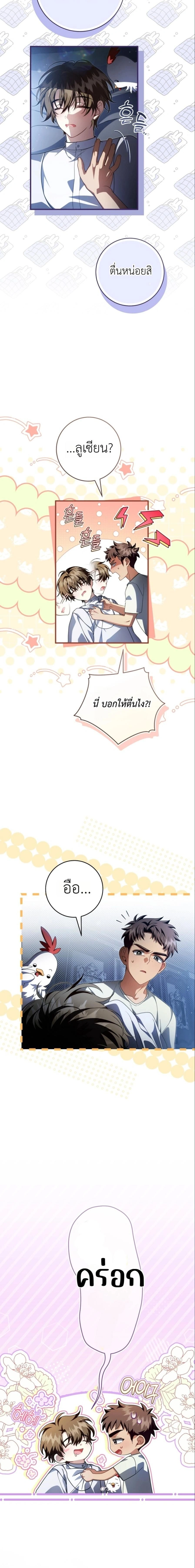 The Abandoned Prince’s Ghost Bride – เจ้าสาวผีขององค์ชายผู้ถูกทอดทิ้ง ตอนที่ 24 หน้า 18