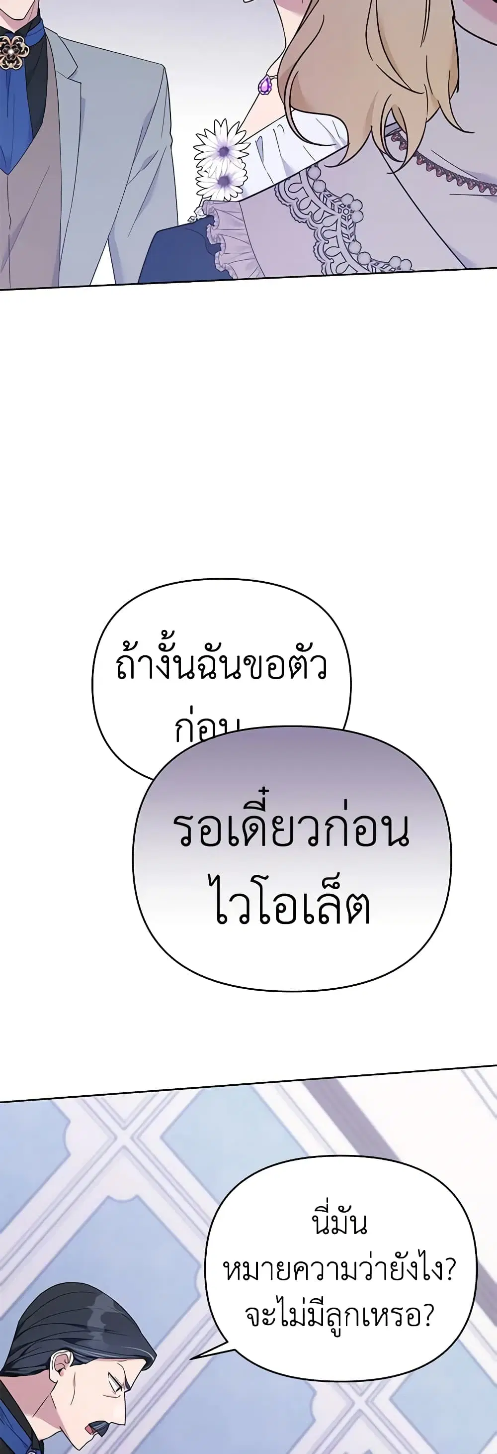 What It Means to Be You ตอนที่ 24 หน้า 39