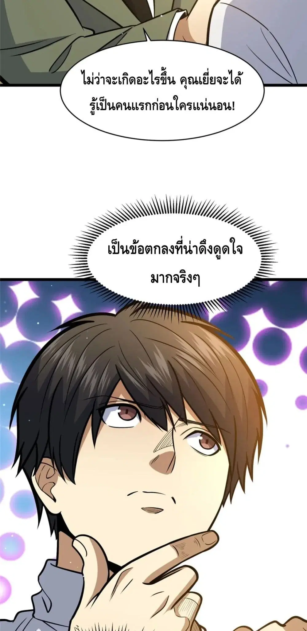 The Best Medical god in the city ตอนที่ 84 หน้า 12