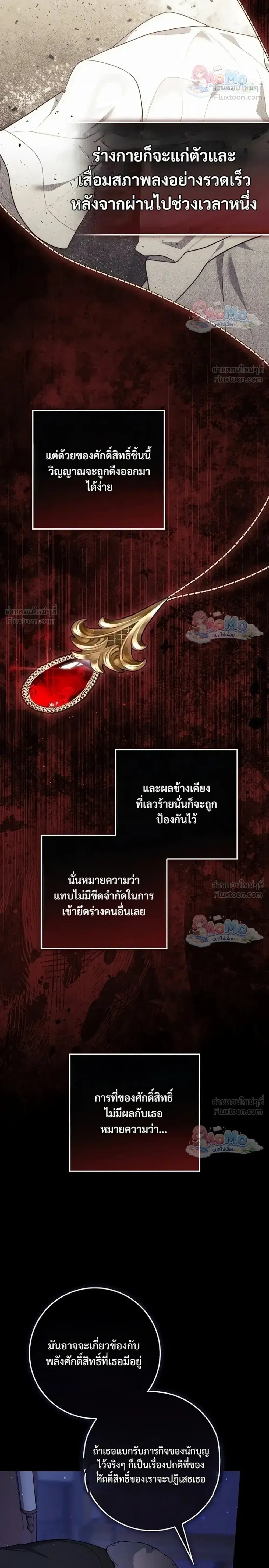 Fortune-Telling Lady ตอนที่ 161 หน้า 8