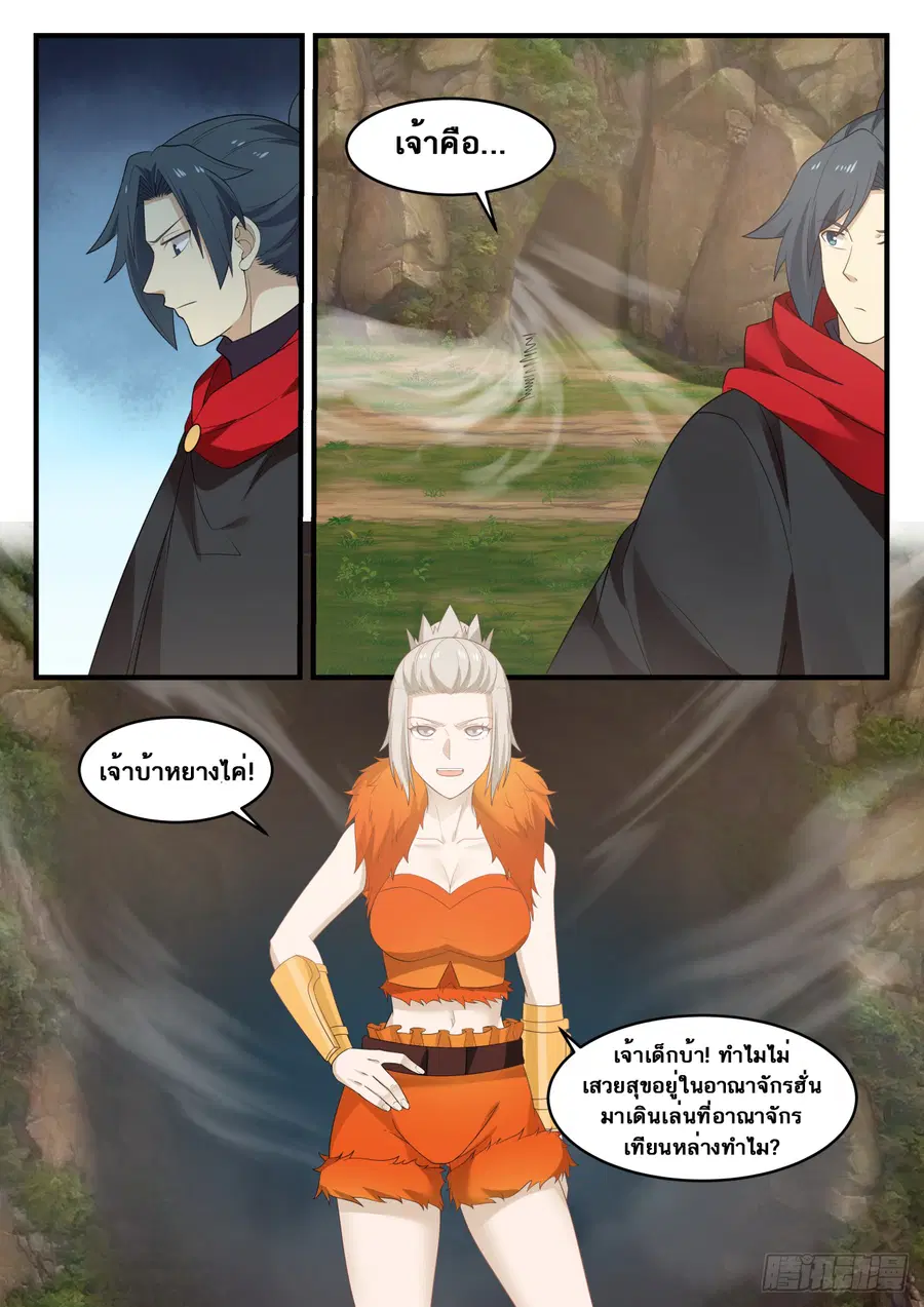 Martial Peak ตอนที่ 579 หน้า 12