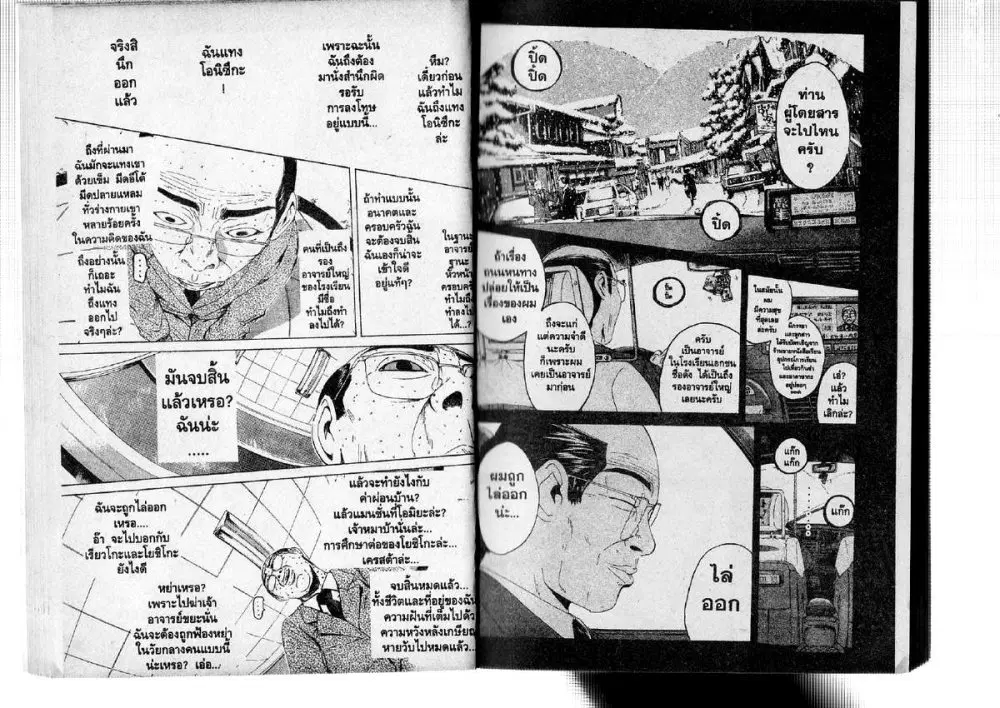 GTO : Great Teacher Onizuka ตอนที่ 133 หน้า 9