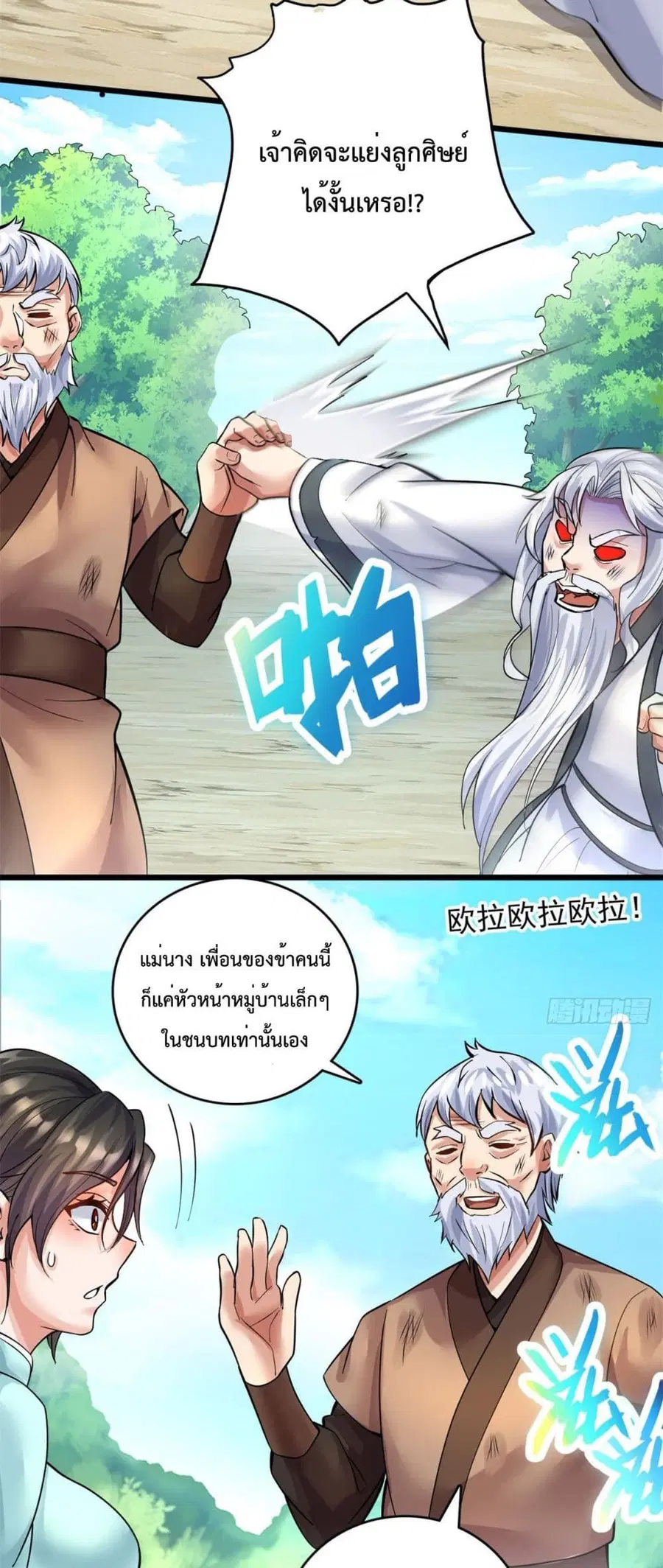 I Can Become A Sword God ตอนที่ 33 หน้า 23
