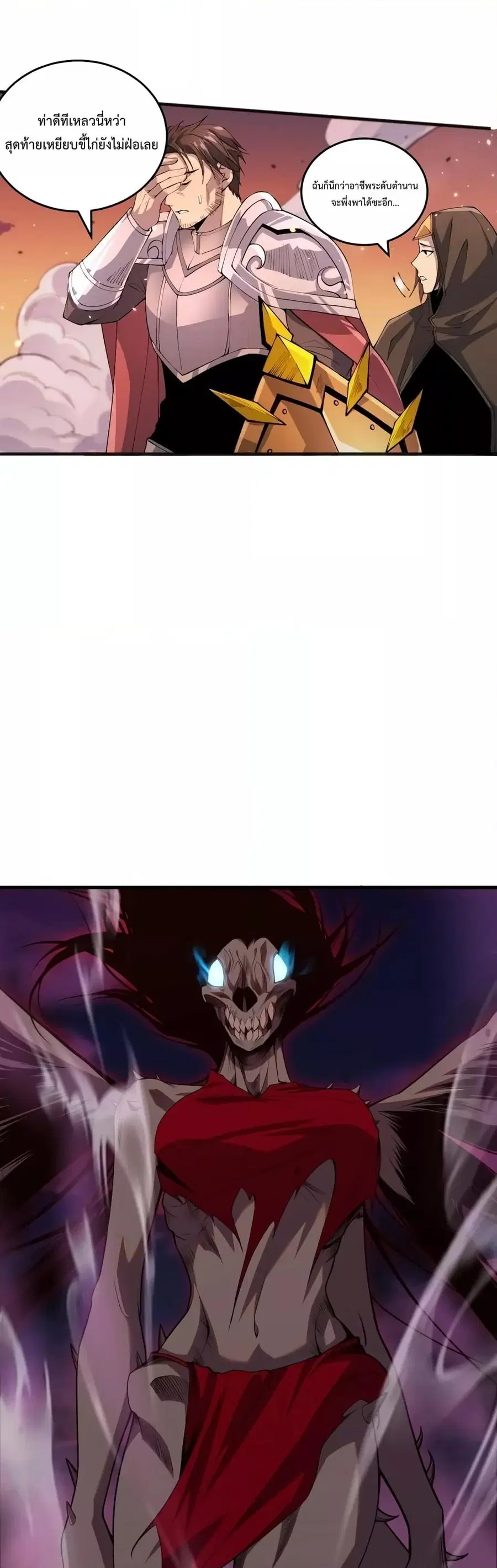 Necromancer King of The Scourge ตอนที่ 40 หน้า 16