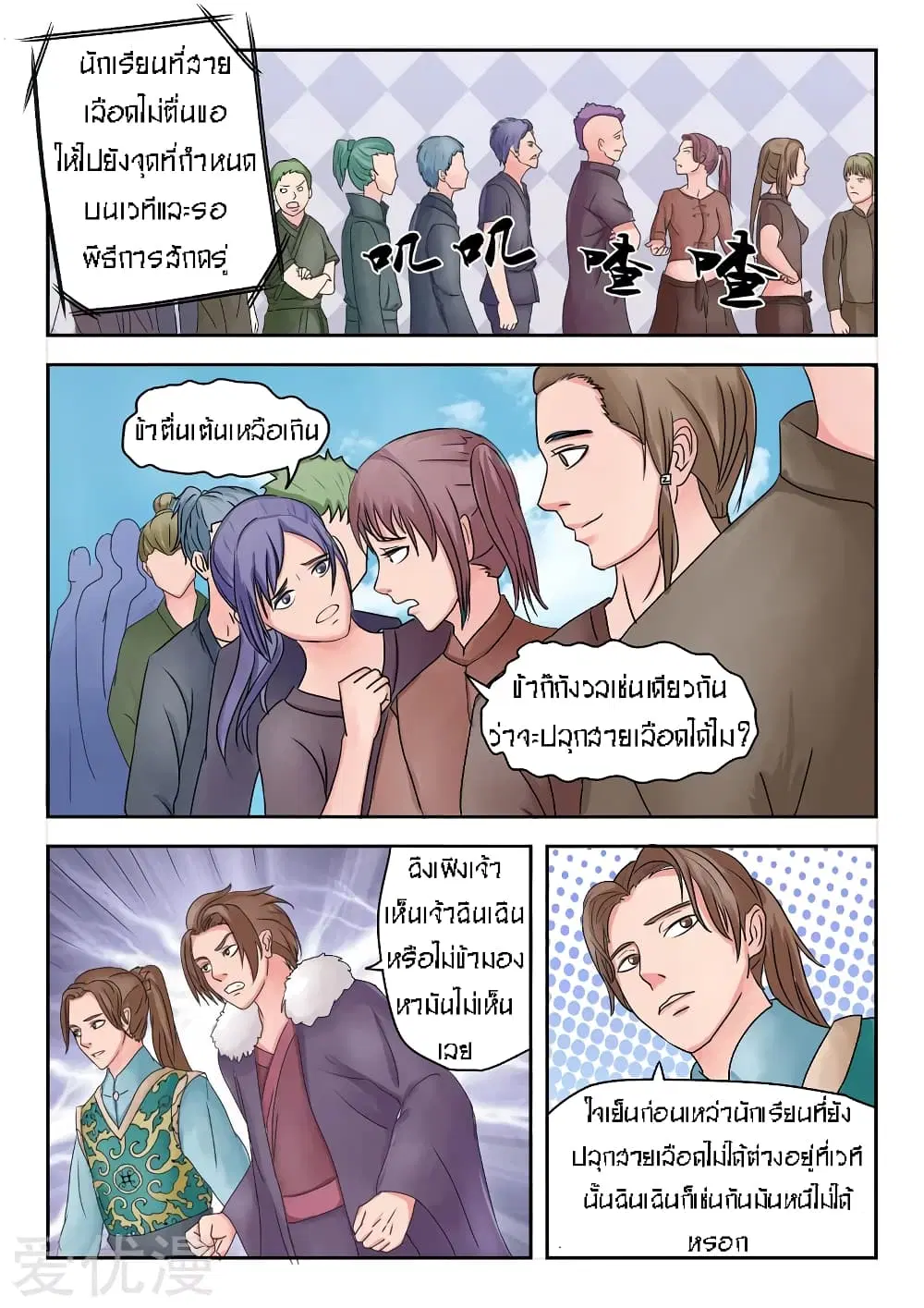 Martial Master ตอนที่ 79 หน้า 8