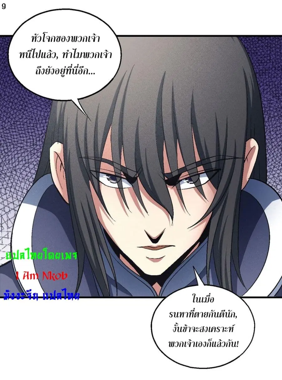 God of Martial Arts ตอนที่ 409 หน้า 10