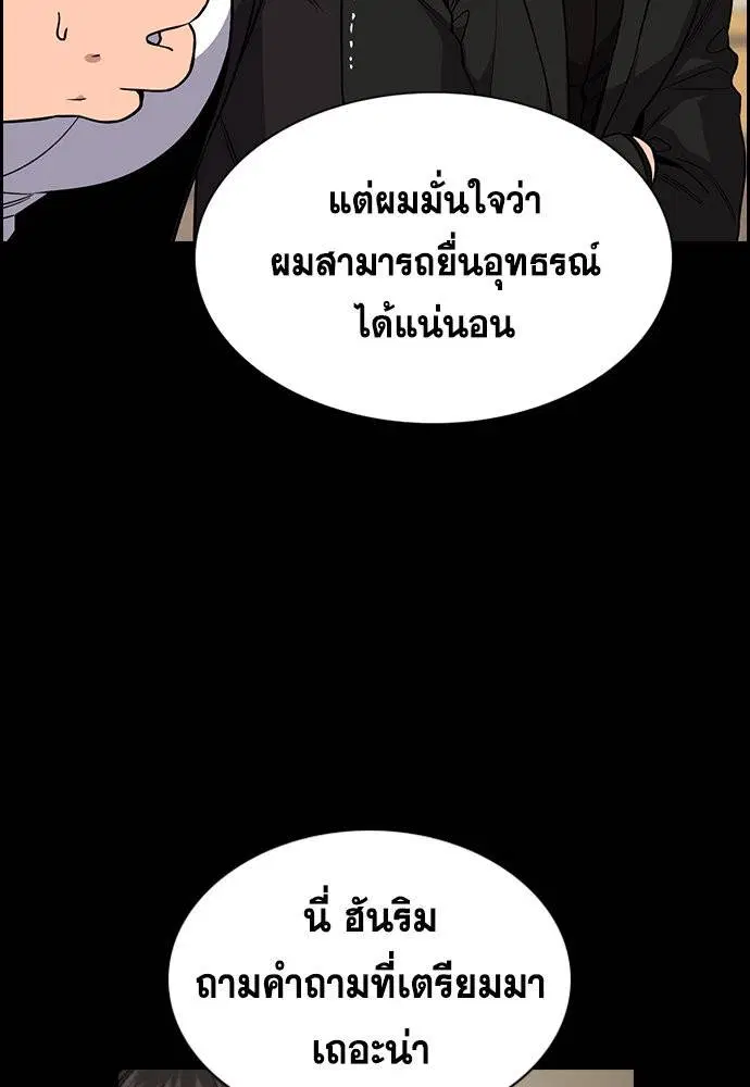 True Education ตอนที่ 113 หน้า 53