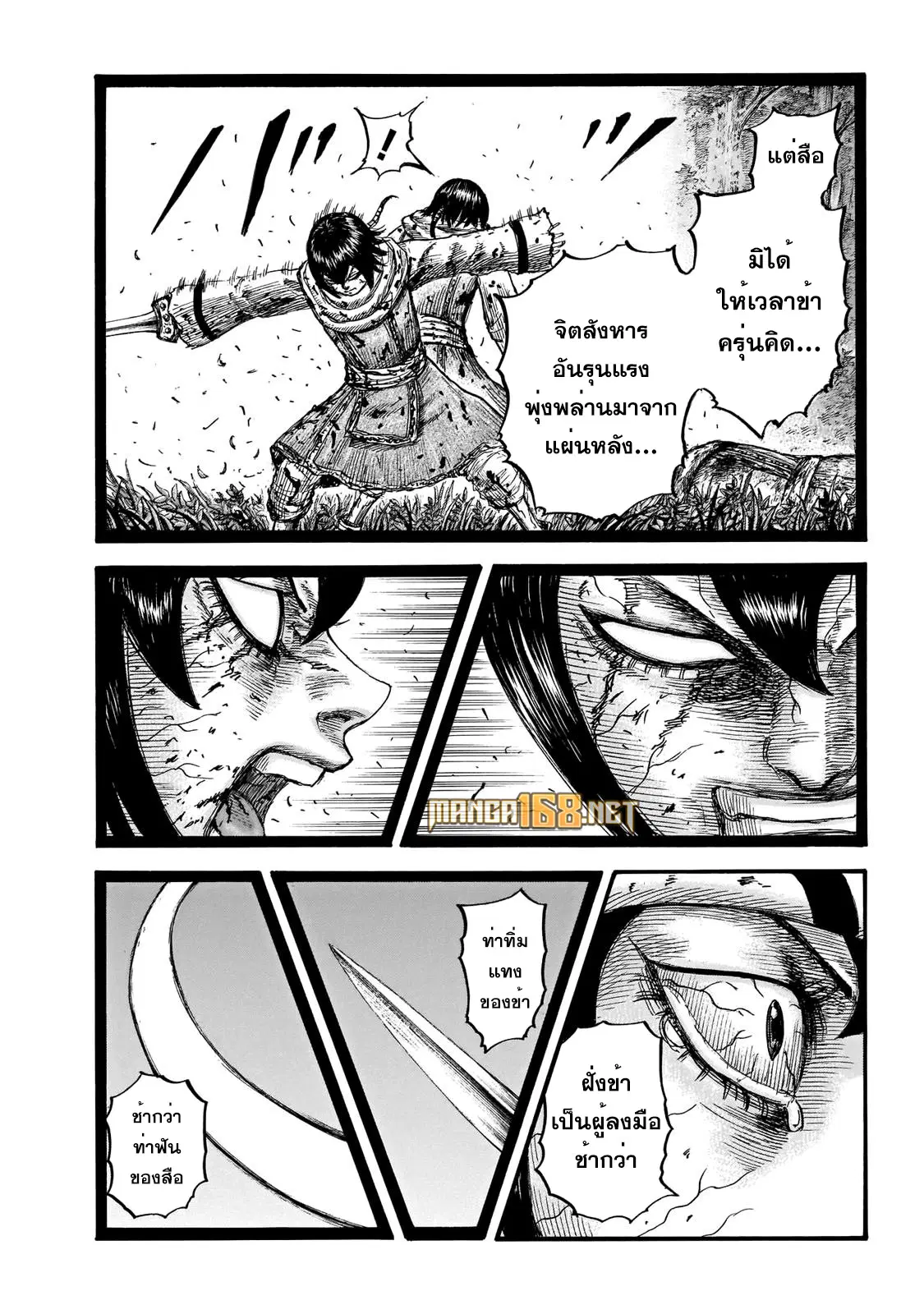 Kingdom ตอนที่ 668 หน้า 17