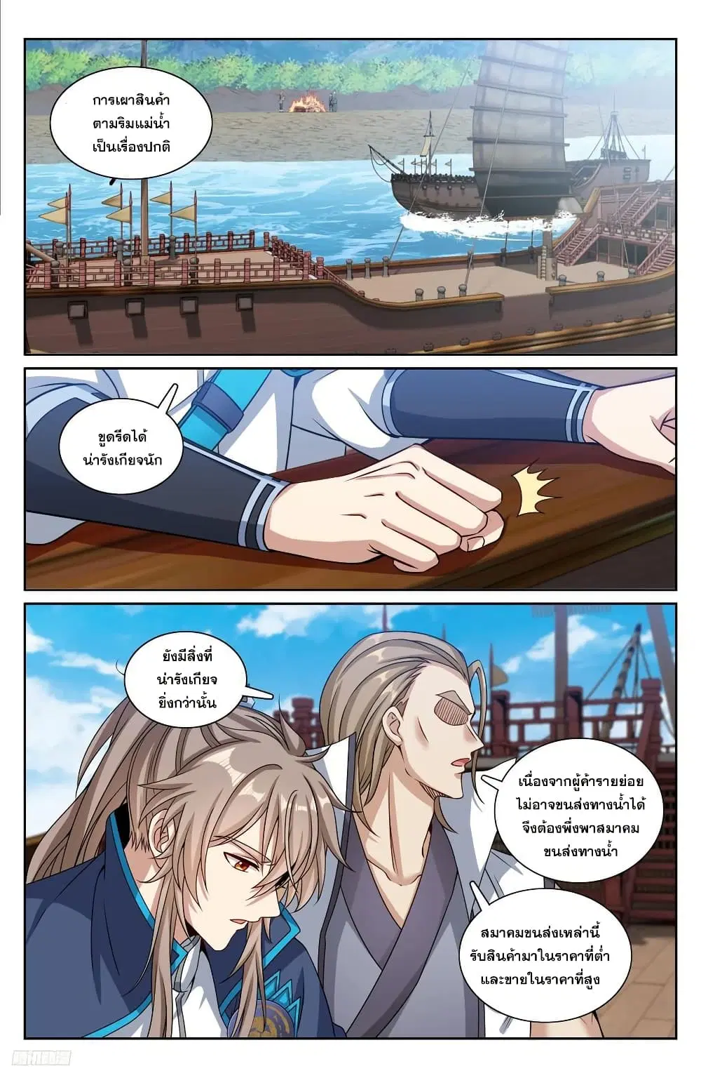 Nightwatcher ตอนที่ 218 หน้า 9