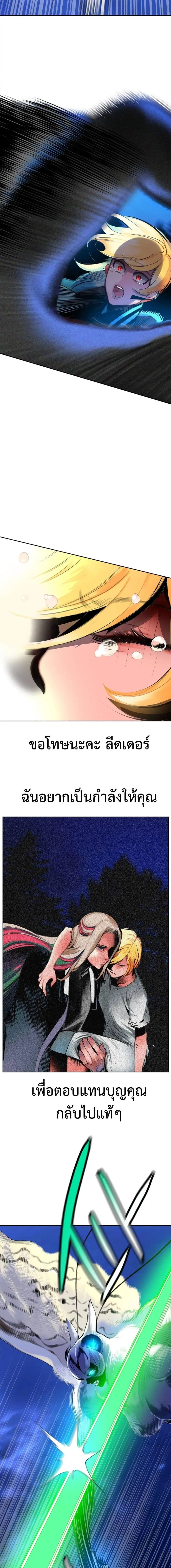 Jungle Juice ตอนที่ 110 หน้า 25
