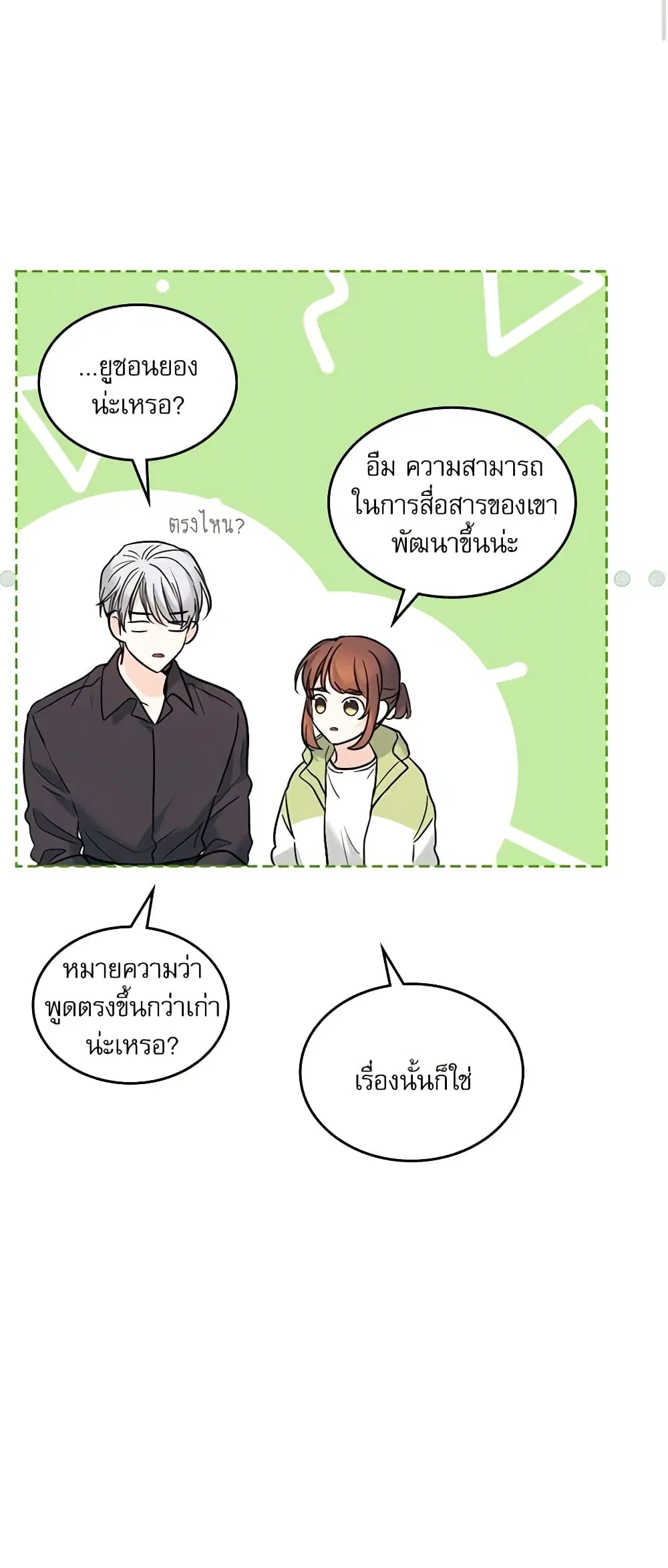 My Life as an Internet Novel ตอนที่ 146 หน้า 26