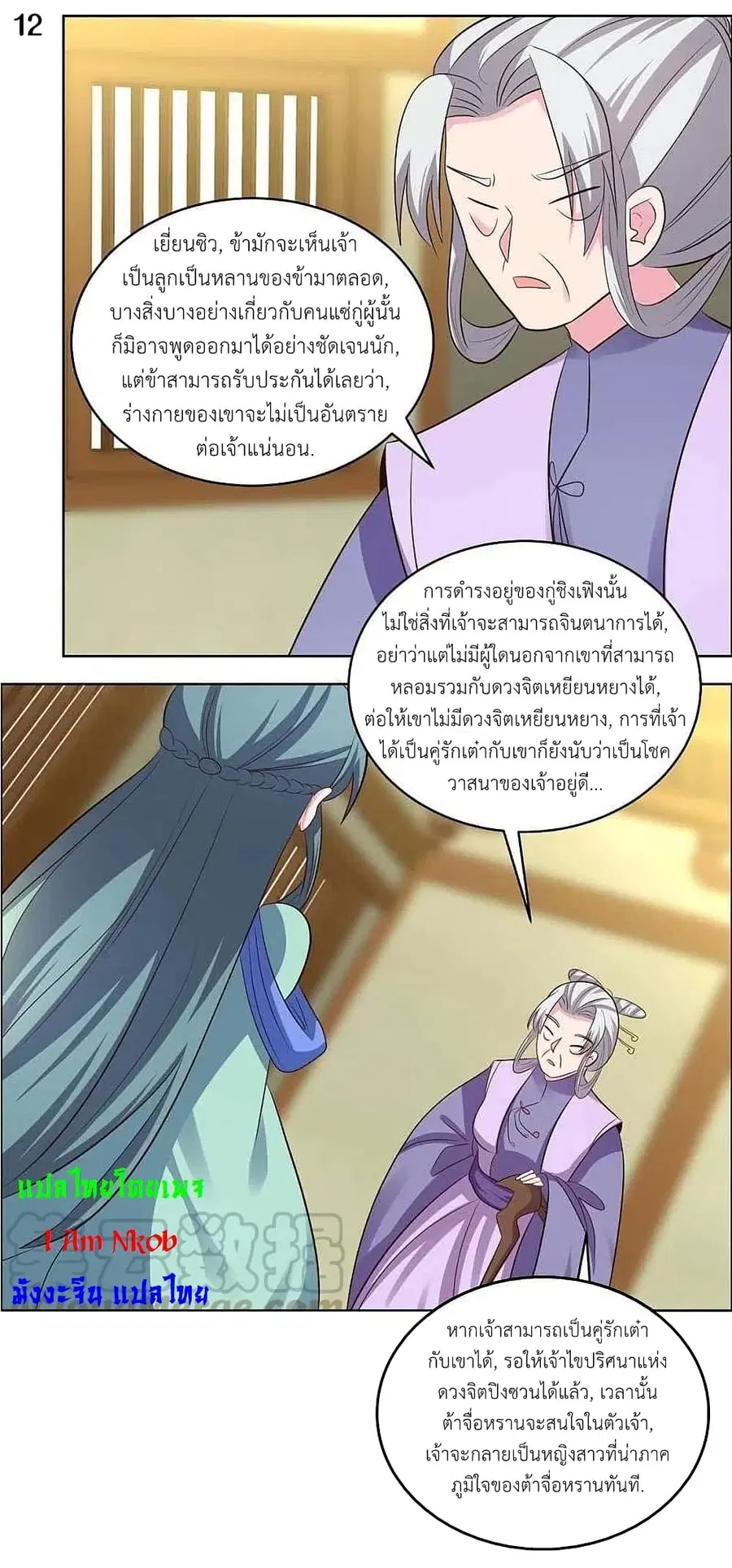 Above All Gods ตอนที่ 203 หน้า 14