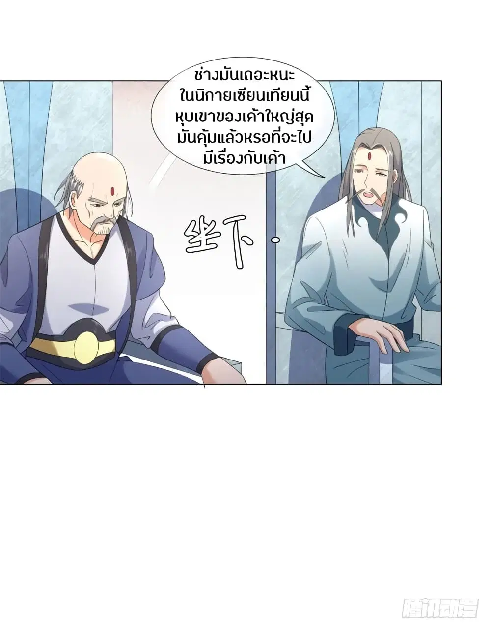 Zhi Zun Chong Sheng ตอนที่ 6 หน้า 13