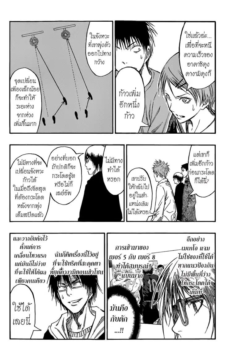 Kuroko no Basuke ตอนที่ 234 หน้า 13