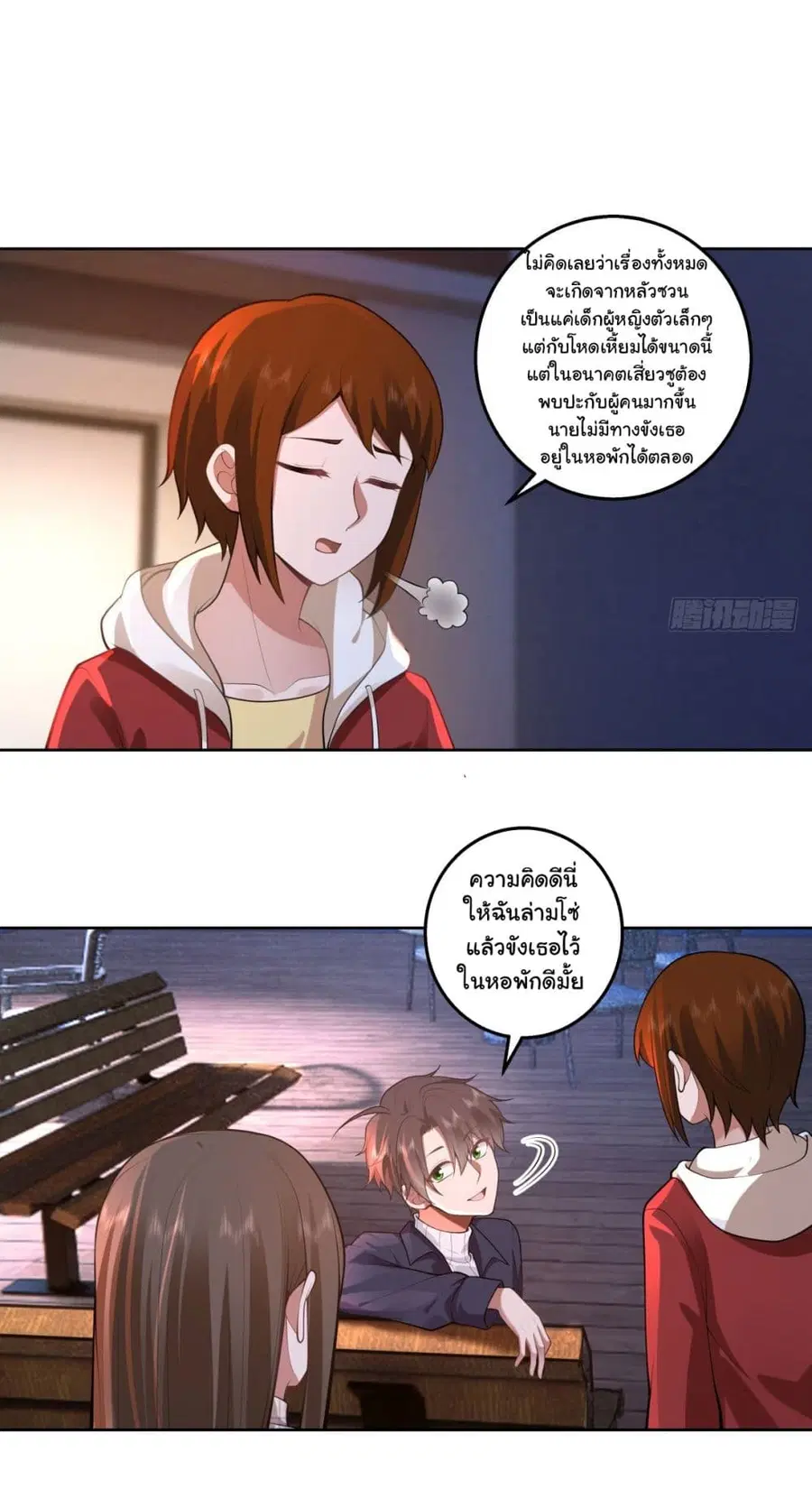 I Really Don’t Want to be Reborn ตอนที่ 155 หน้า 28