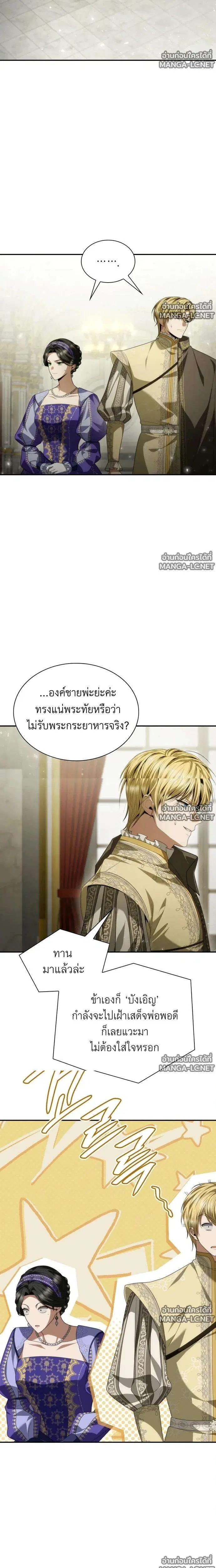Sister I Am the Queen in This Life ตอนที่ 207 หน้า 15