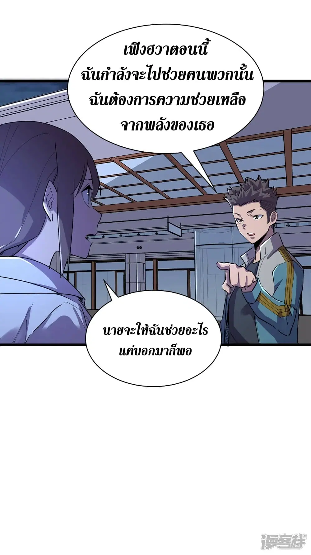 The Last Hero ตอนที่ 98 หน้า 28