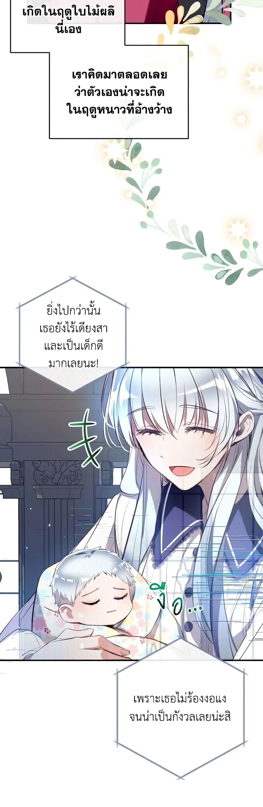 Can We Become a Family? ตอนที่ 88 หน้า 38