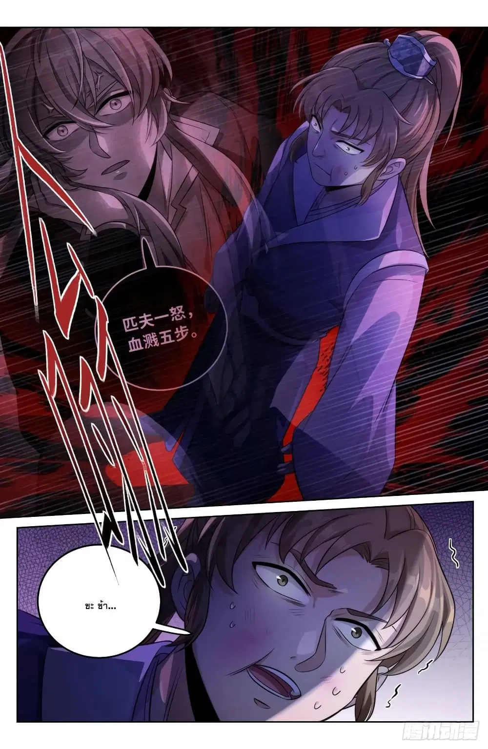 Nightwatcher ตอนที่ 31 หน้า 8