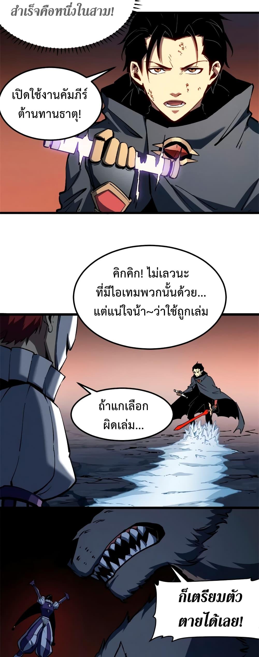 Reincarnation of the Strongest Sword God ตอนที่ 48 หน้า 24