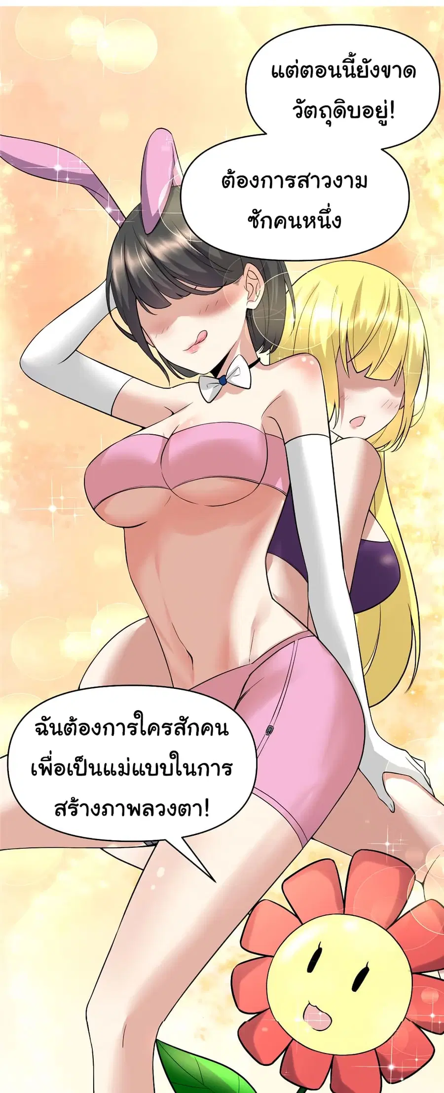 I might be A Fake Fairy ตอนที่ 45 หน้า 21