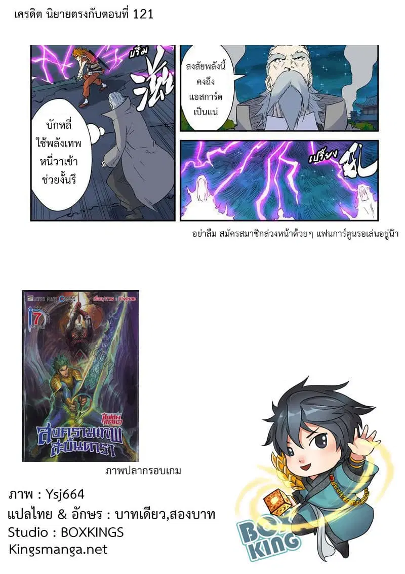 Tales of Demons and Gods ตอนที่ 134 หน้า 19