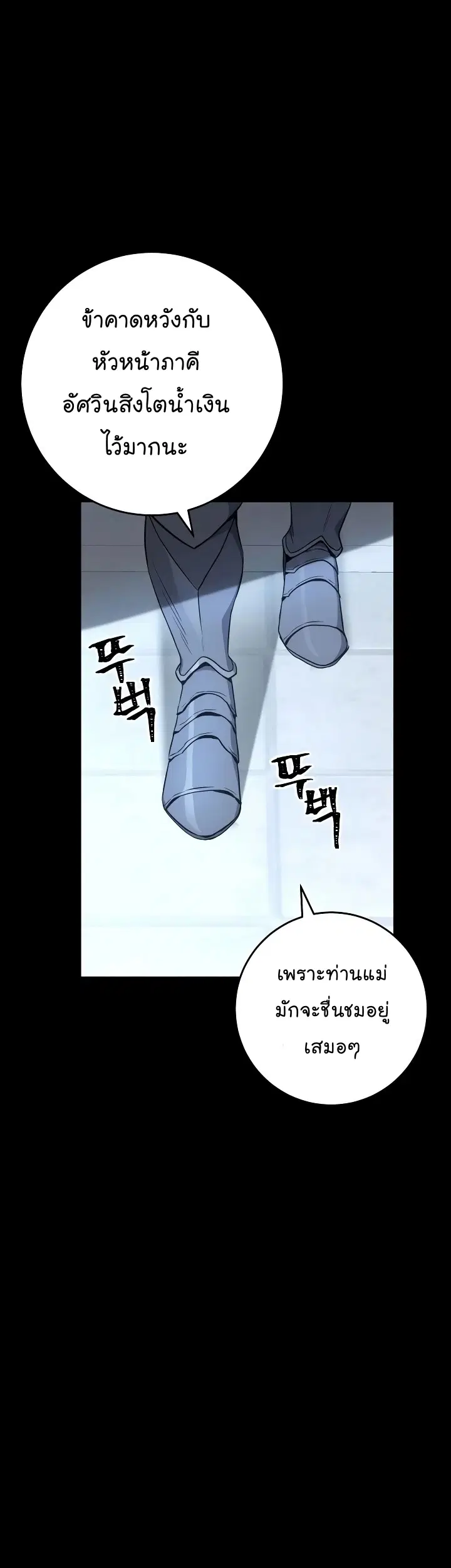 Skeleton Soldier ตอนที่ 176 หน้า 34