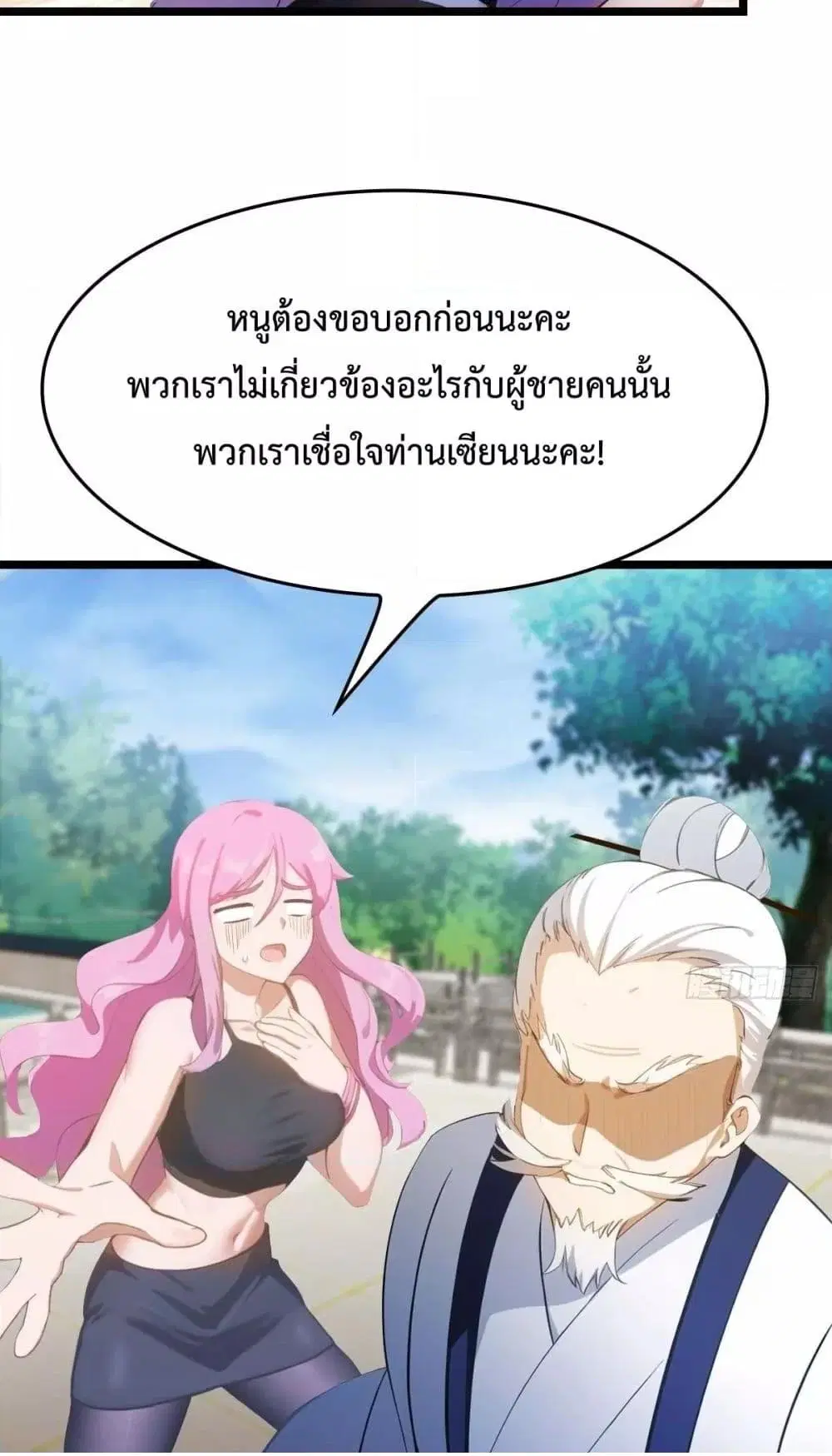 Master Cultivation Return ตอนที่ 472 หน้า 17